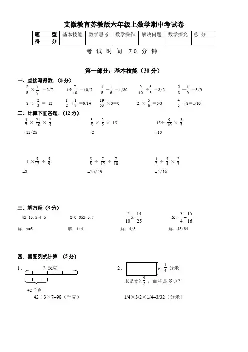 苏教版六年级上册数学期中试卷和答案