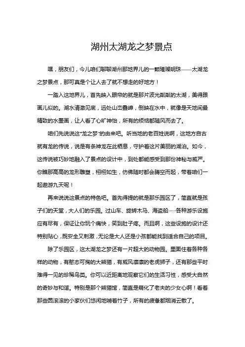 湖州太湖龙之梦景点