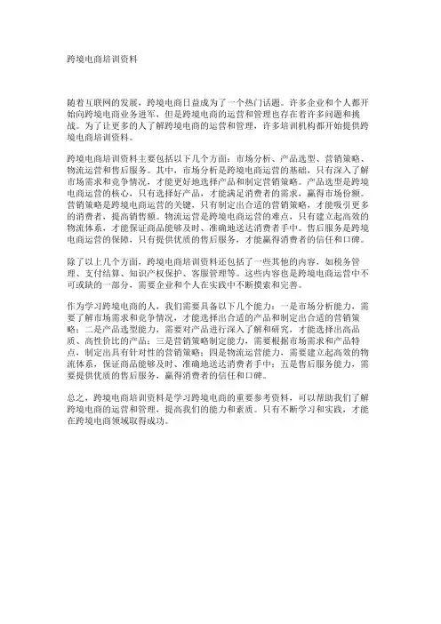 跨境电商培训资料