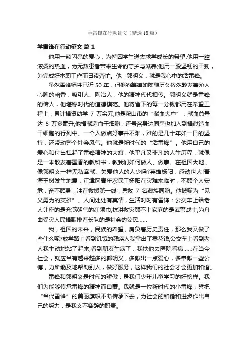 学雷锋在行动征文(精选18篇)