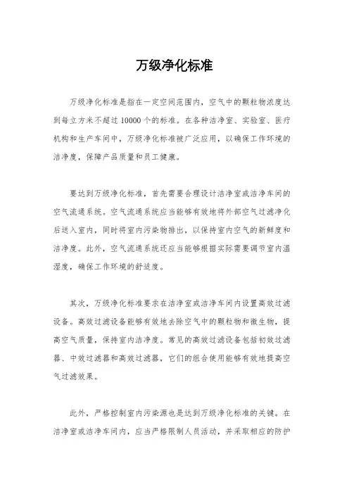 万级净化标准