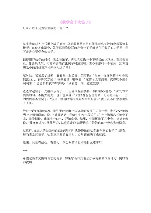 《我学会了吹笛子》