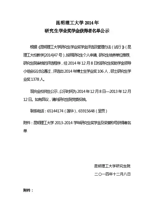 昆明理工大学2014年研究生学业奖学金获得者名单