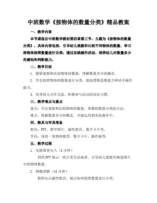 中班数学《按物体的数量分类》精品教案