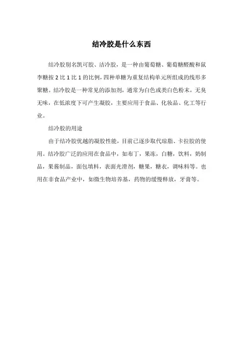 结冷胶是什么东西