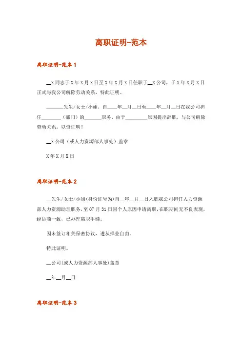 离职证明-范本