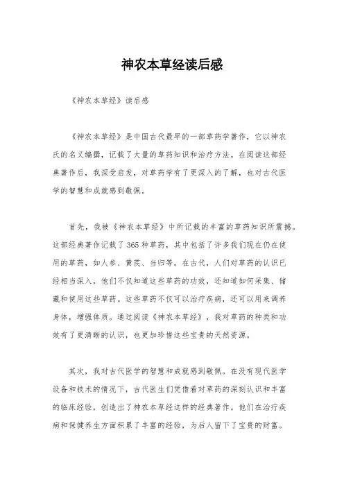 神农本草经读后感