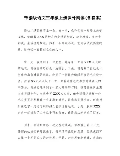 部编版语文三年级上册课外阅读(含答案)