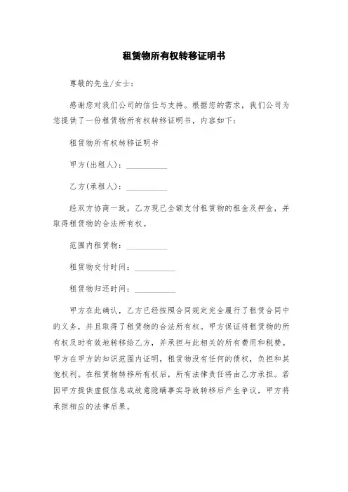 租赁物所有权转移证明书