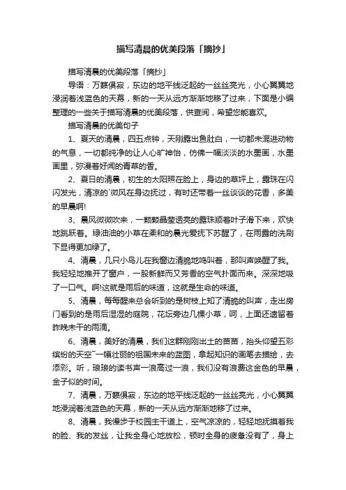 描写清晨的优美段落「摘抄」