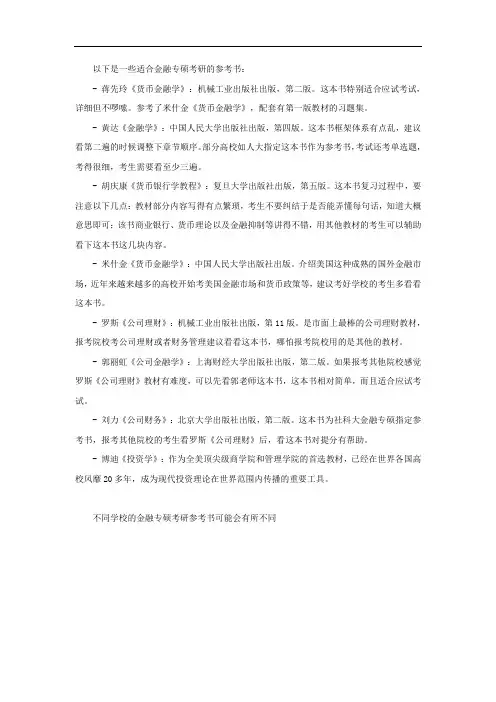 金融专硕考研参考书