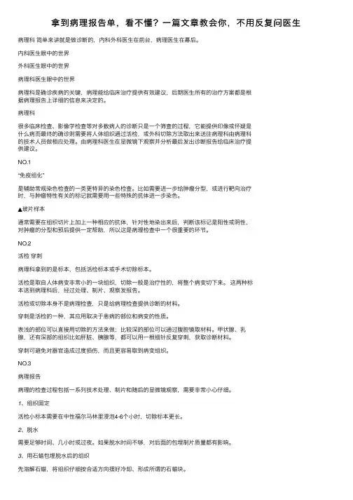 拿到病理报告单，看不懂？一篇文章教会你，不用反复问医生
