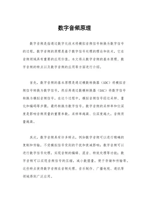 数字音频原理