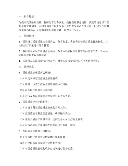 医院质量管理质量管理制度