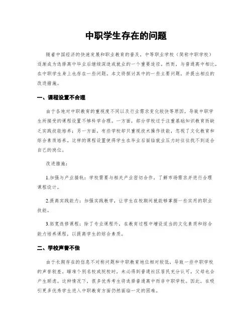 中职学生存在的问题