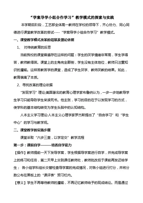 “学案导学小组合作学习”教学模式的探索与实践