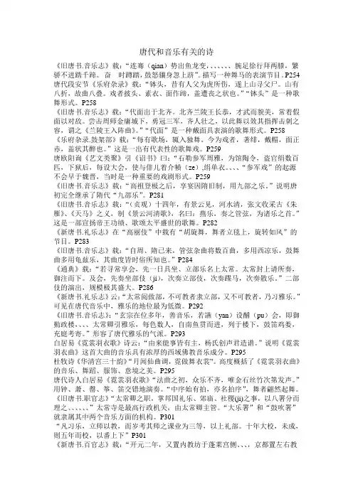 唐代和音乐有关的诗
