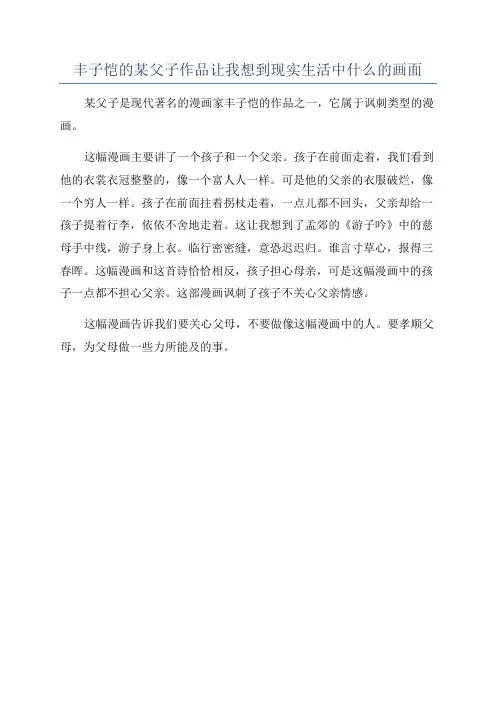 丰子恺的某父子作品让我想到现实生活中什么的画面
