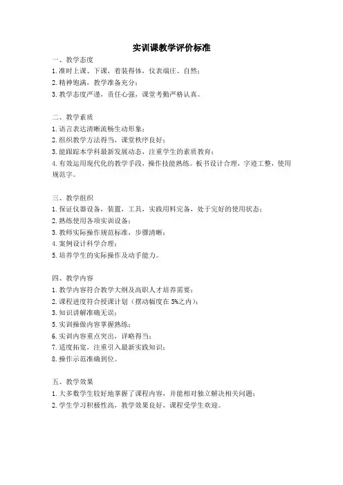 实训课教学评价标准