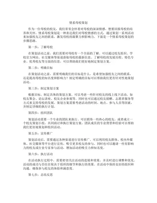 情系母校策划