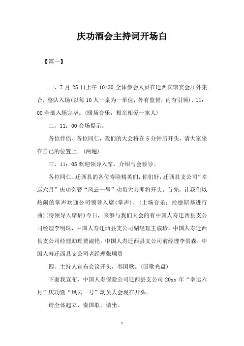 庆功酒会主持词开场白