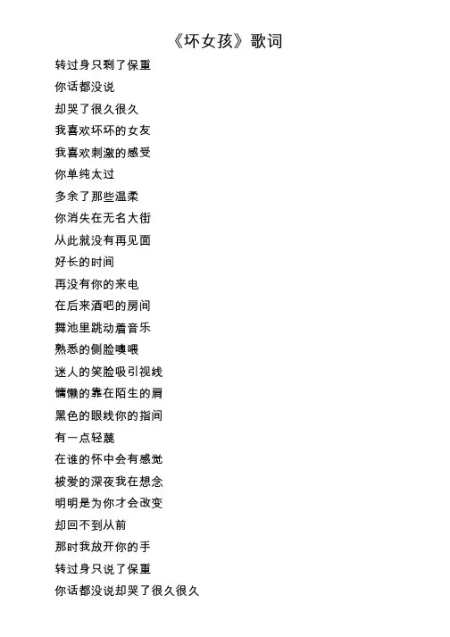 《坏女孩》歌词