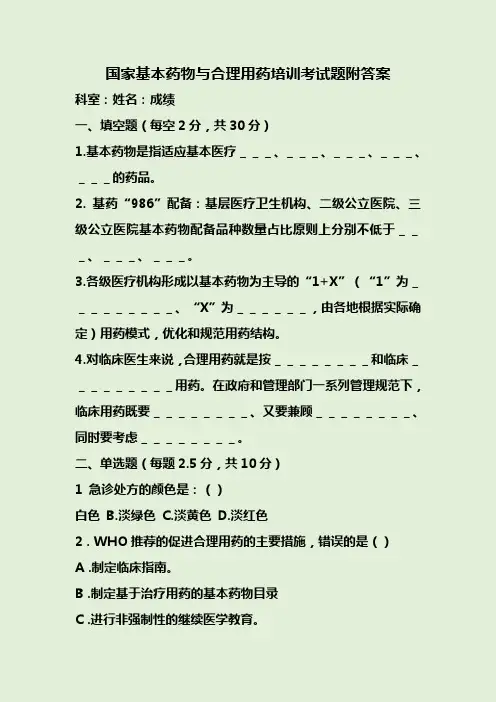 国家基本药物与合理用药培训考试题附答案