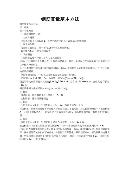 钢筋算量基本方法.