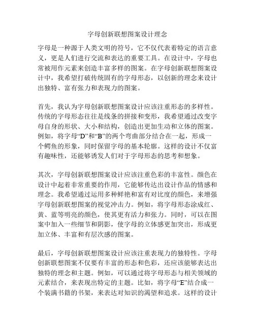 字母创新联想图案设计理念