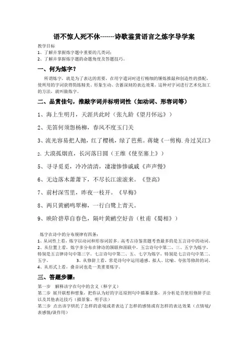 诗歌炼字导学案
