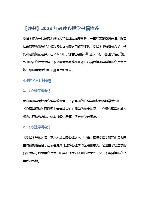【读书】2023年必读心理学书籍推荐