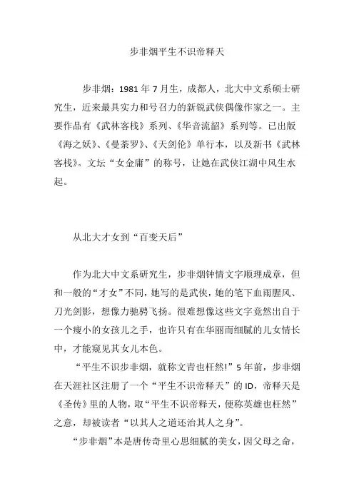 步非烟平生不识帝释天