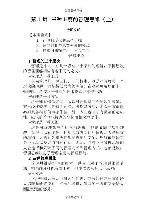 三种主要的管理思维之令狐文艳创作