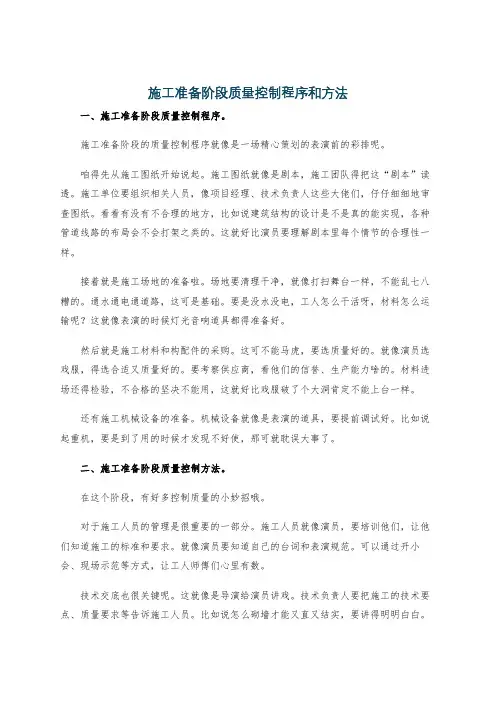 施工准备阶段质量控制程序和方法