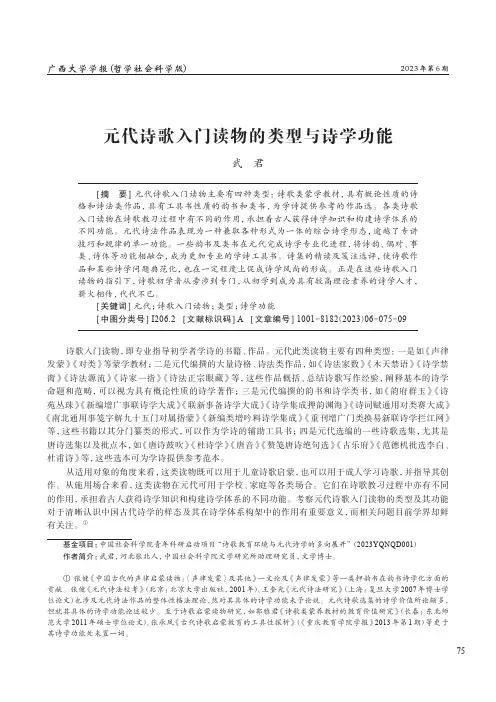 元代诗歌入门读物的类型与诗学功能