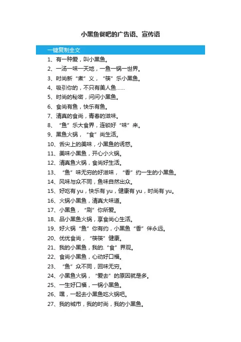 小黑鱼餐吧的广告语、宣传语