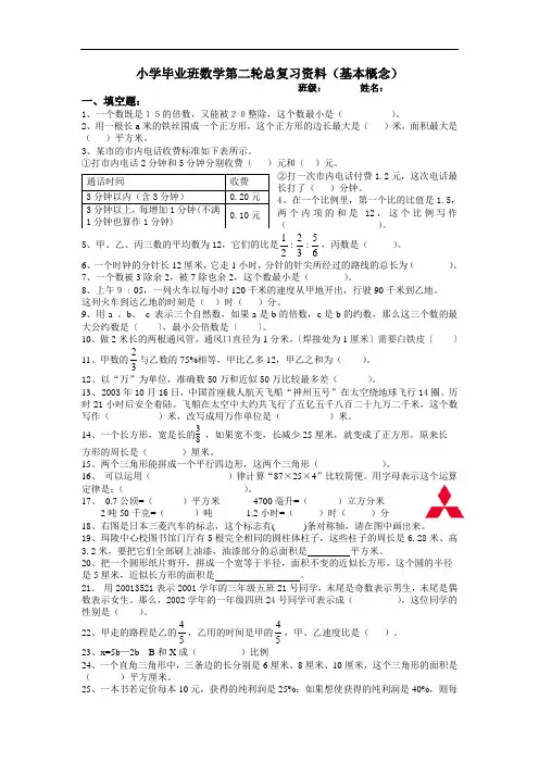 小学毕业班数学第二轮总复习资料(基本概念)