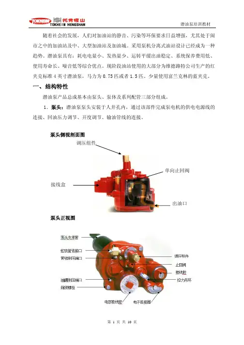 潜油泵培训教材.pdf