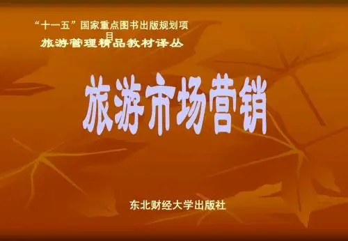 第5章 营销信息系统与营销调研