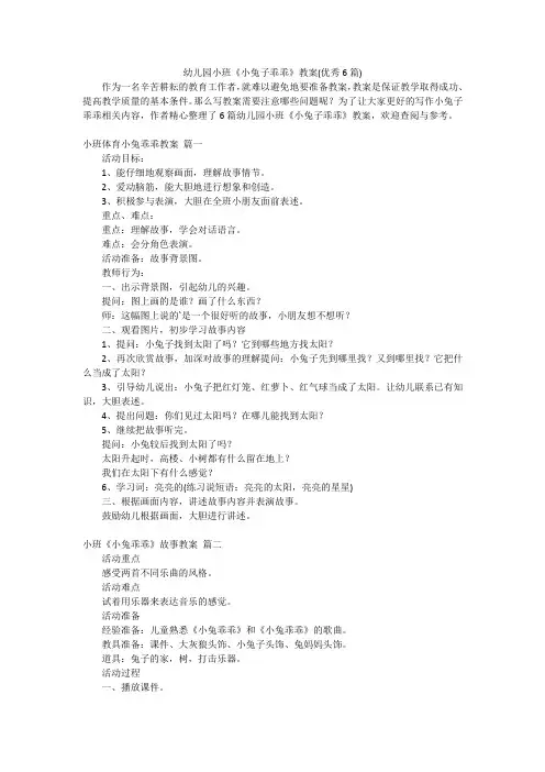 幼儿园小班《小兔子乖乖》教案(优秀6篇)