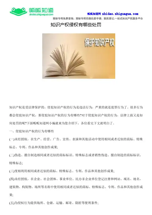 知识产权侵权有哪些处罚