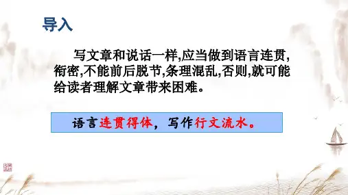 写作  语言要连贯