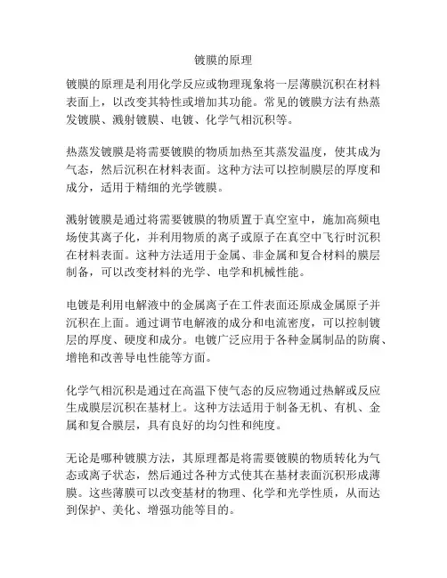 镀膜的原理