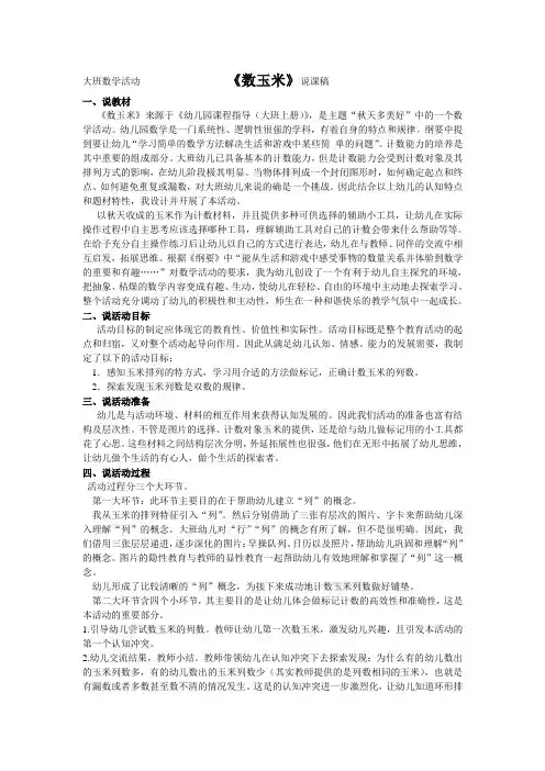 大班数学;数玉米