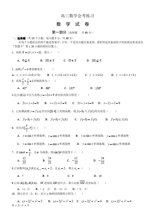 北京2012高三数学会考练习(有答案)自组1