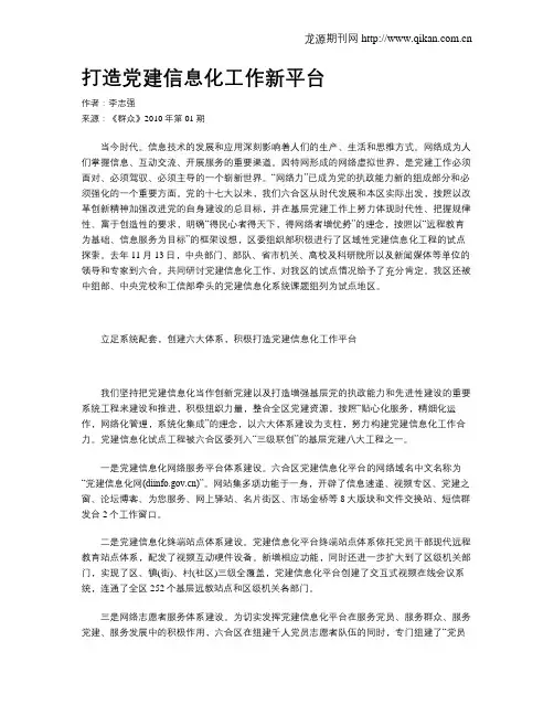 打造党建信息化工作新平台