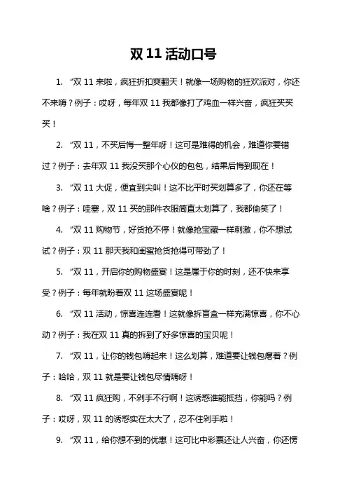双11活动口号