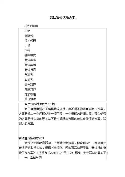 普法宣传活动方案