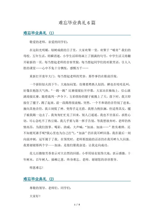 难忘毕业典礼6篇