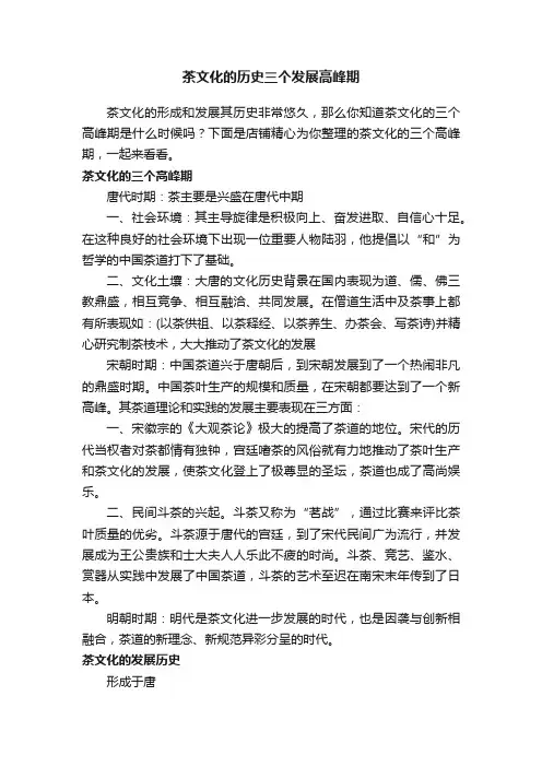 茶文化的历史三个发展高峰期